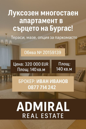 Луксозен многостаен апартамент в сърцето на Бургас с тераси, мазе и опция за паркомясто