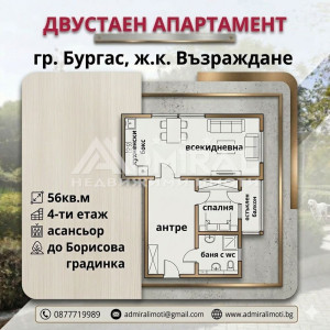 Обзаведен двустаен до Борисовата градинка | Асансьор | Маза 13 кв.м