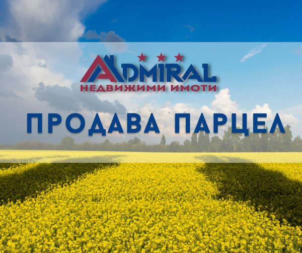 Поземлен имот в село Емона, община Несебър