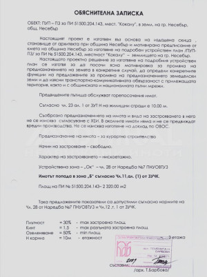 Първа линия земя 100 м от плажа -ПИ местност 