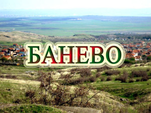 Продава двуетажна къща в кв.Банево